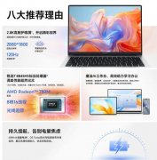 618升學(xué)季，筆記本電腦選購(gòu)小建議